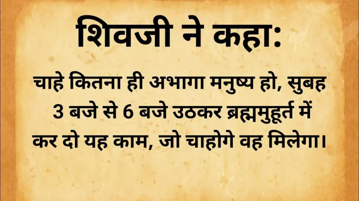 Brahma Muhurta Benefits In Hindi