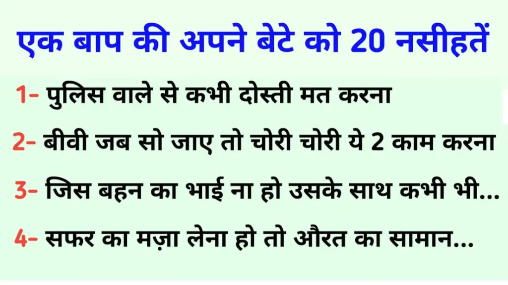 Father Advice For Son In Hindi