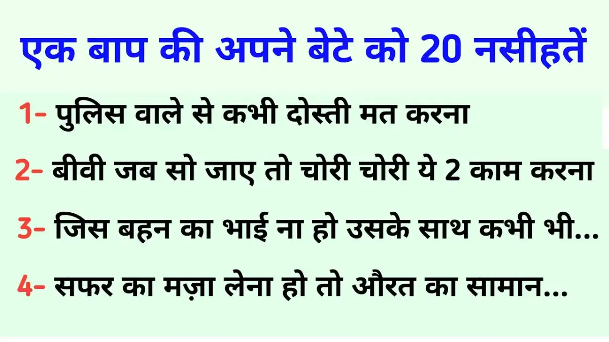 Father Advice For Son In Hindi